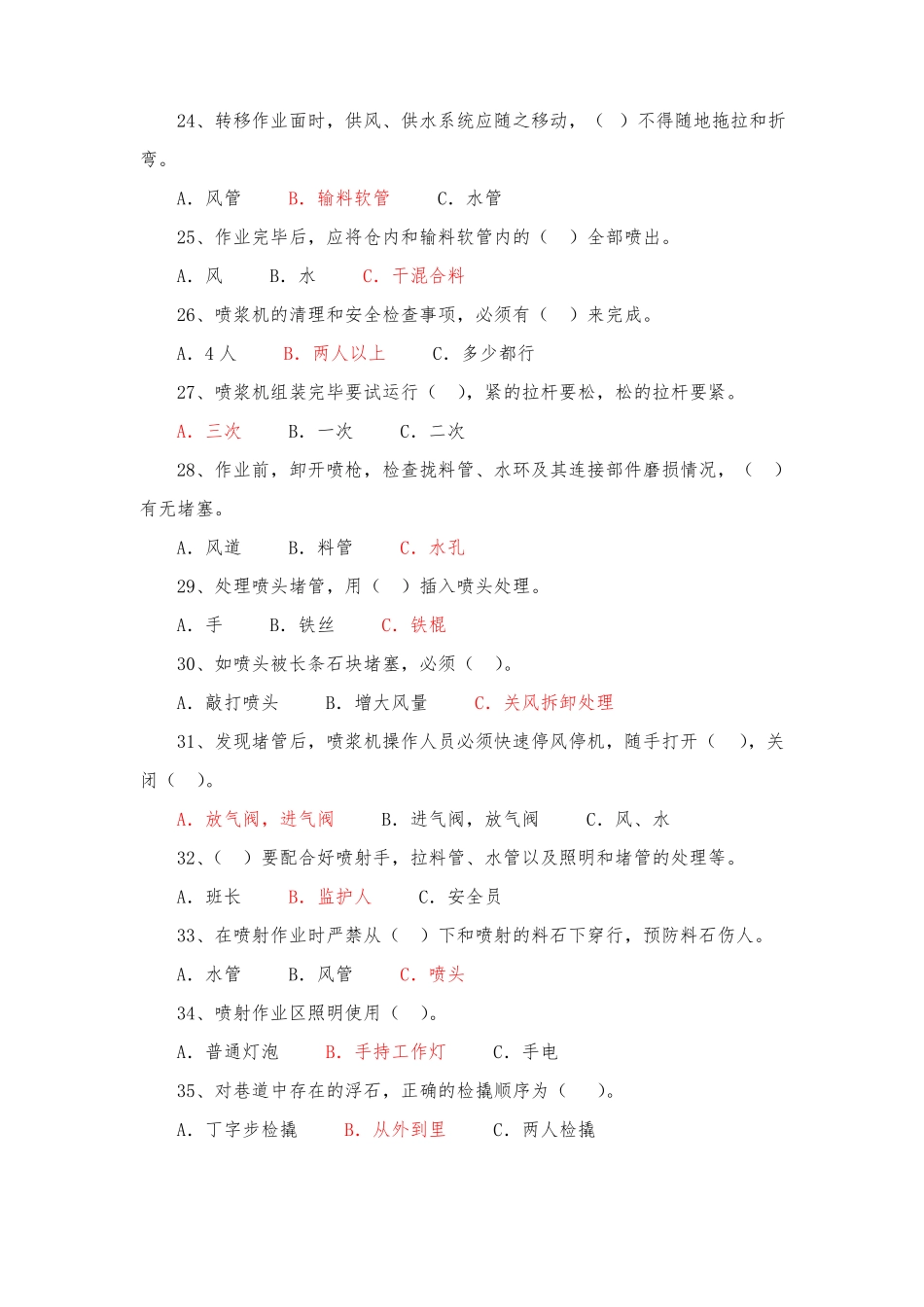 喷浆工题库及答案_第3页