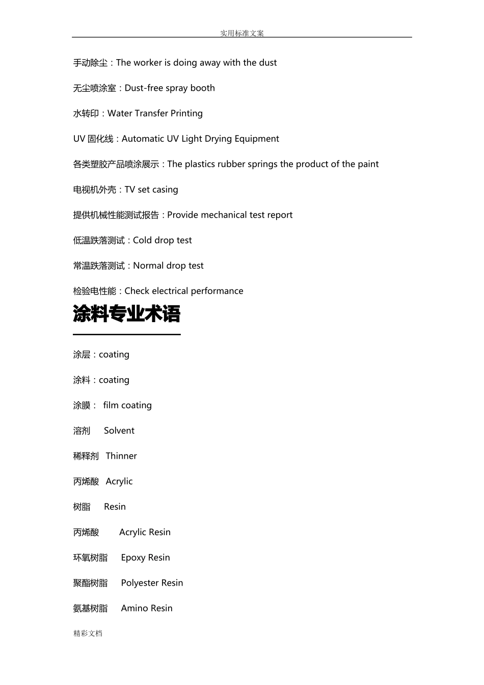 喷涂专业术语英语的_第2页