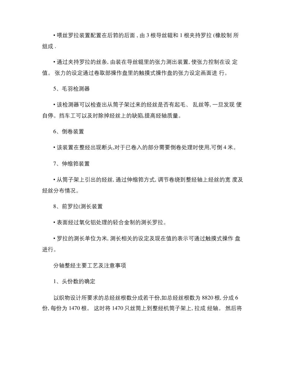 喷水织造工艺流程培训_第3页