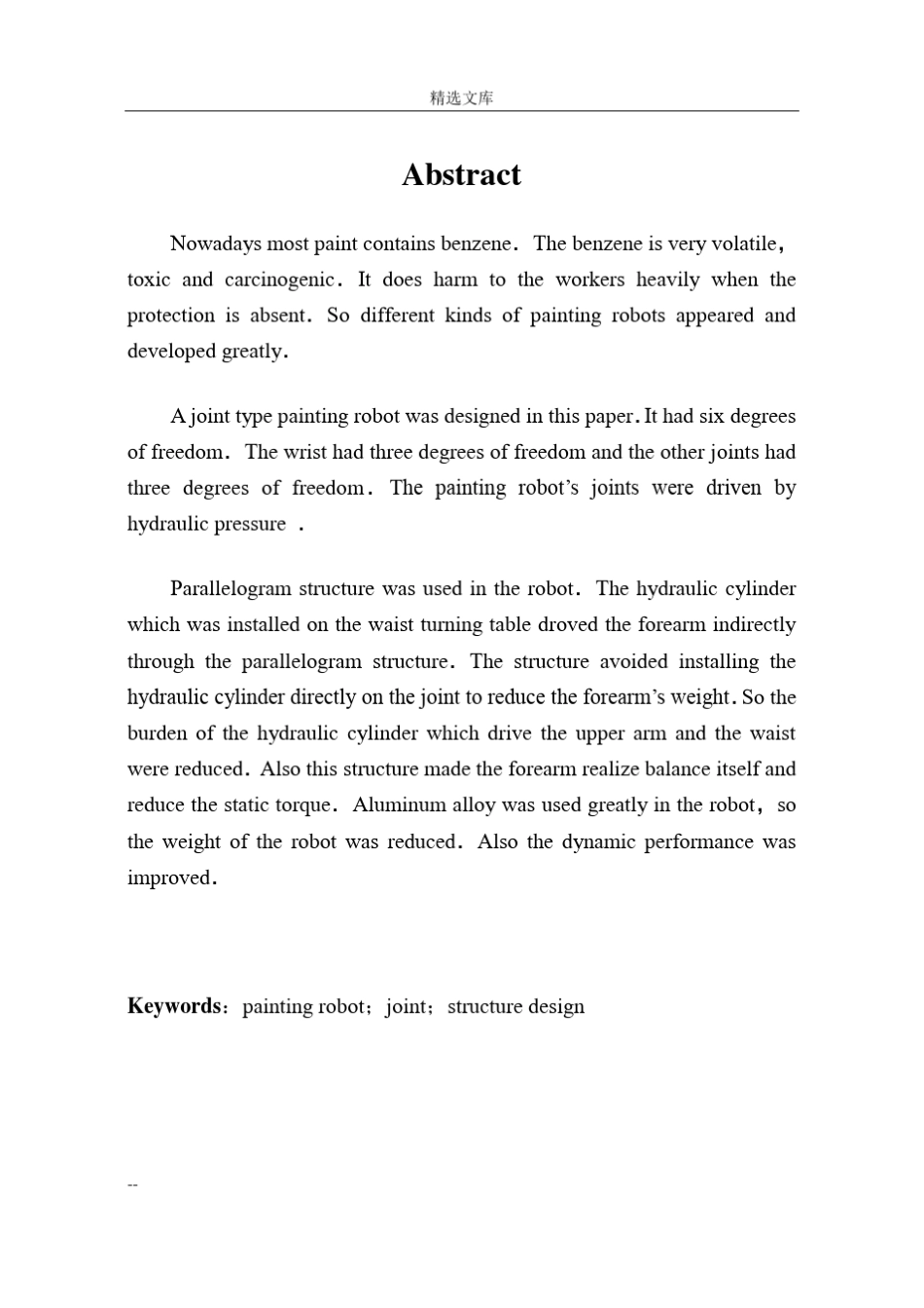 喷涂机器人毕业设计_第2页