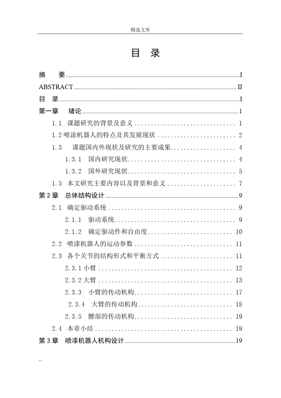 喷涂机器人毕业设计_第3页