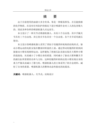 喷涂机器人毕业设计