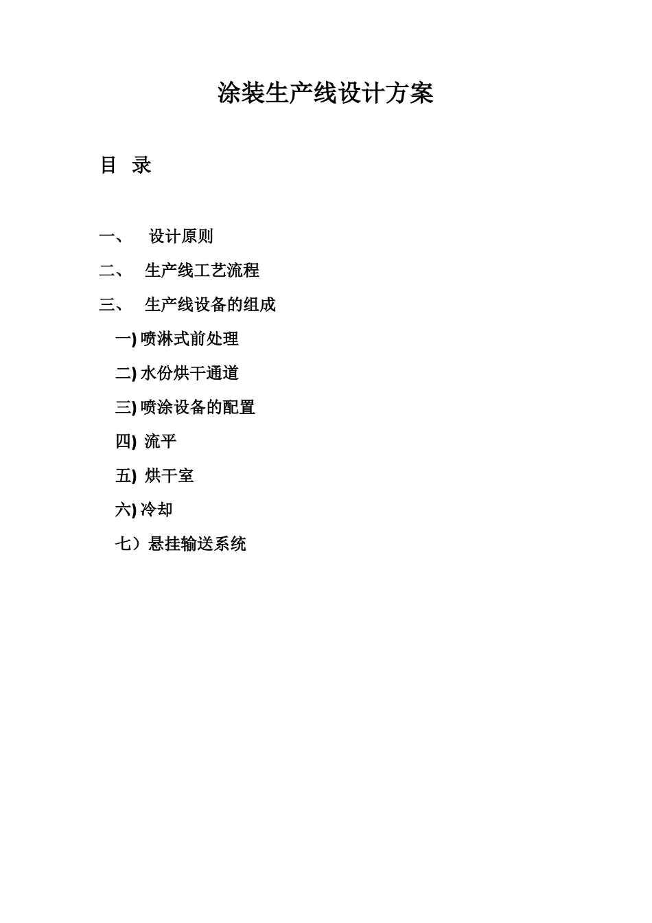 喷涂流水线介绍_第1页