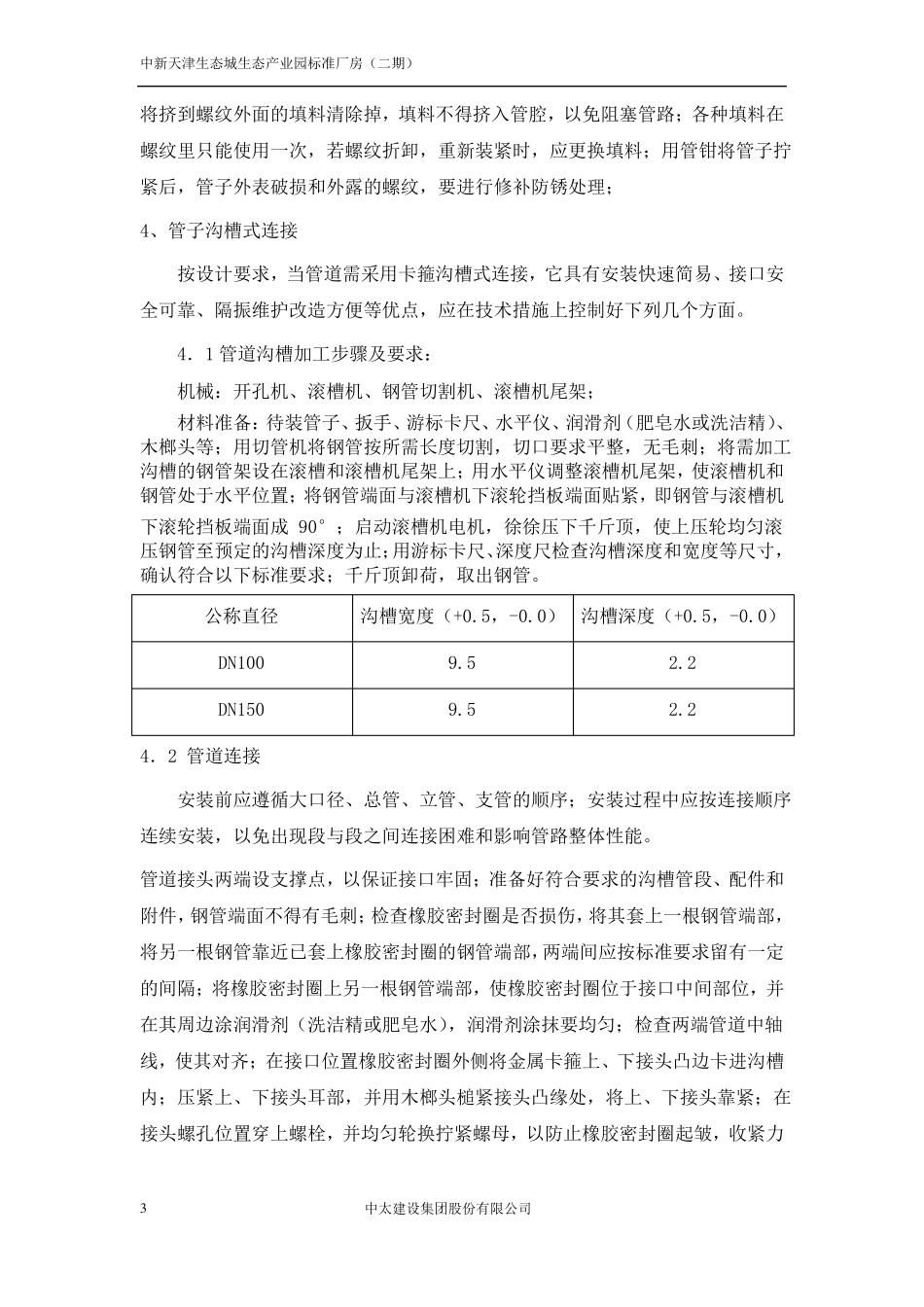 喷淋及消火栓施工方案_第3页