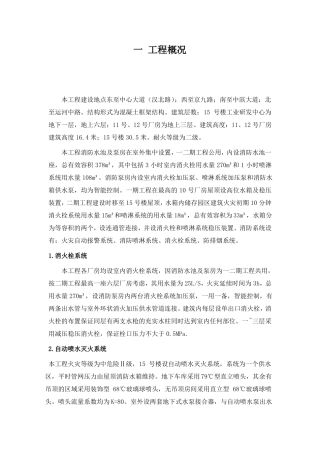 喷淋及消火栓施工方案