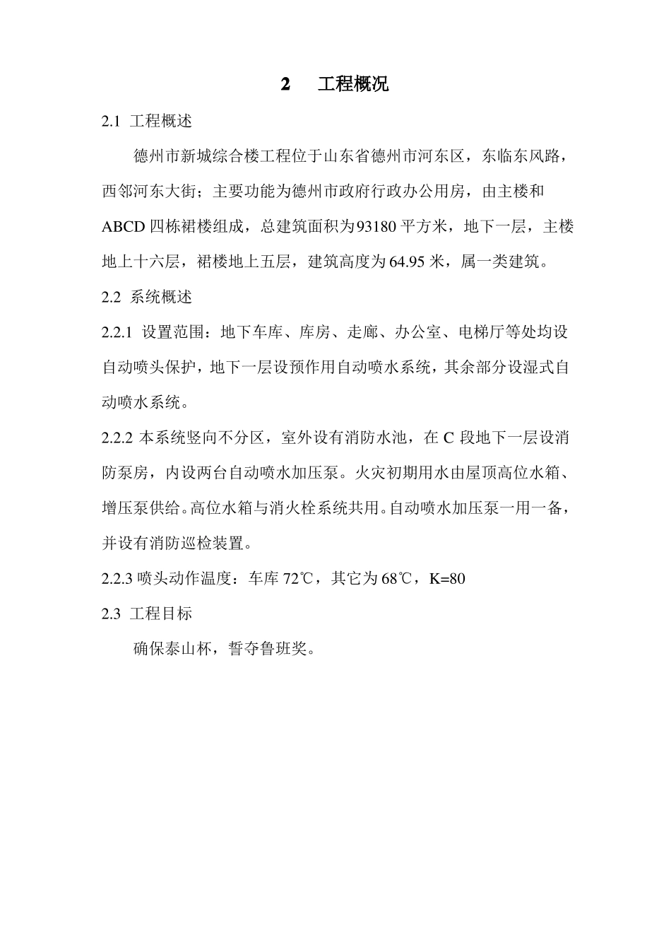 喷淋施工方案_第3页