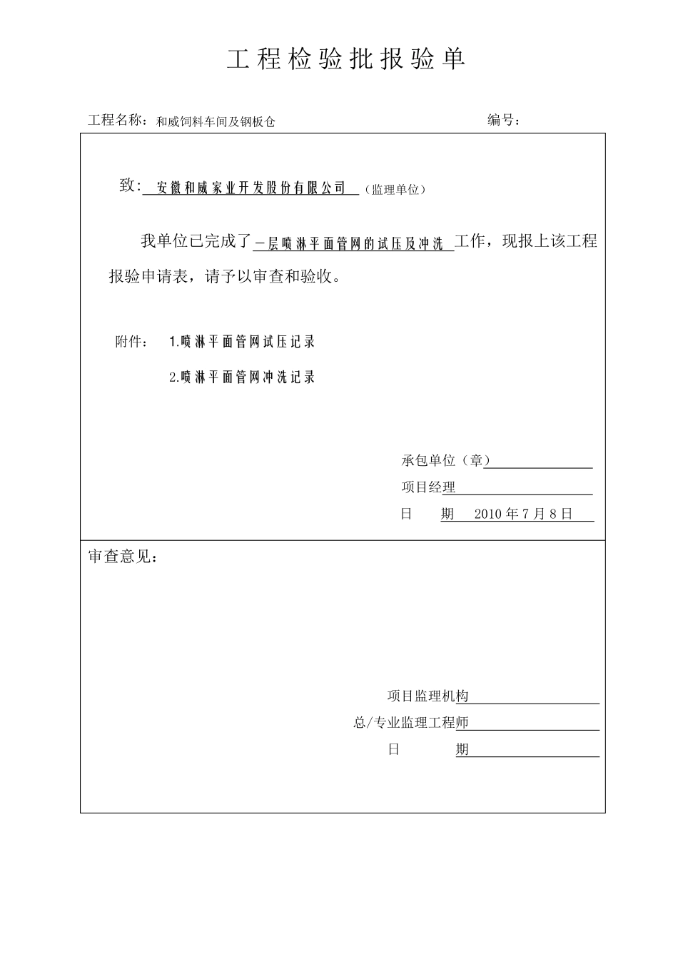 喷淋工程管道安装检验批_第3页