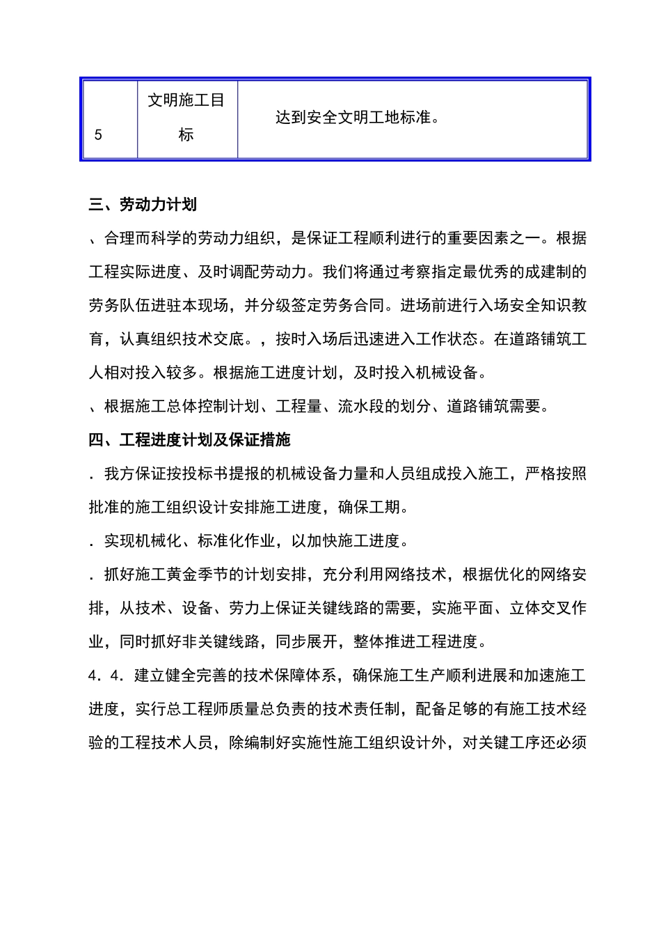 喷淋系统施工方案_第3页