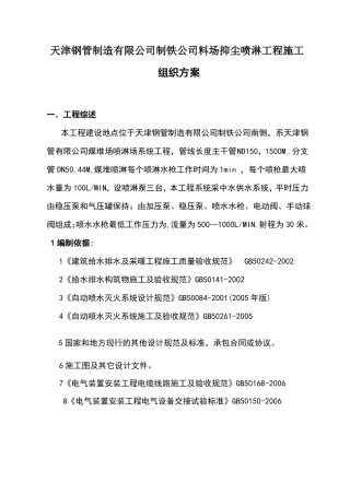 喷淋系统施工方案