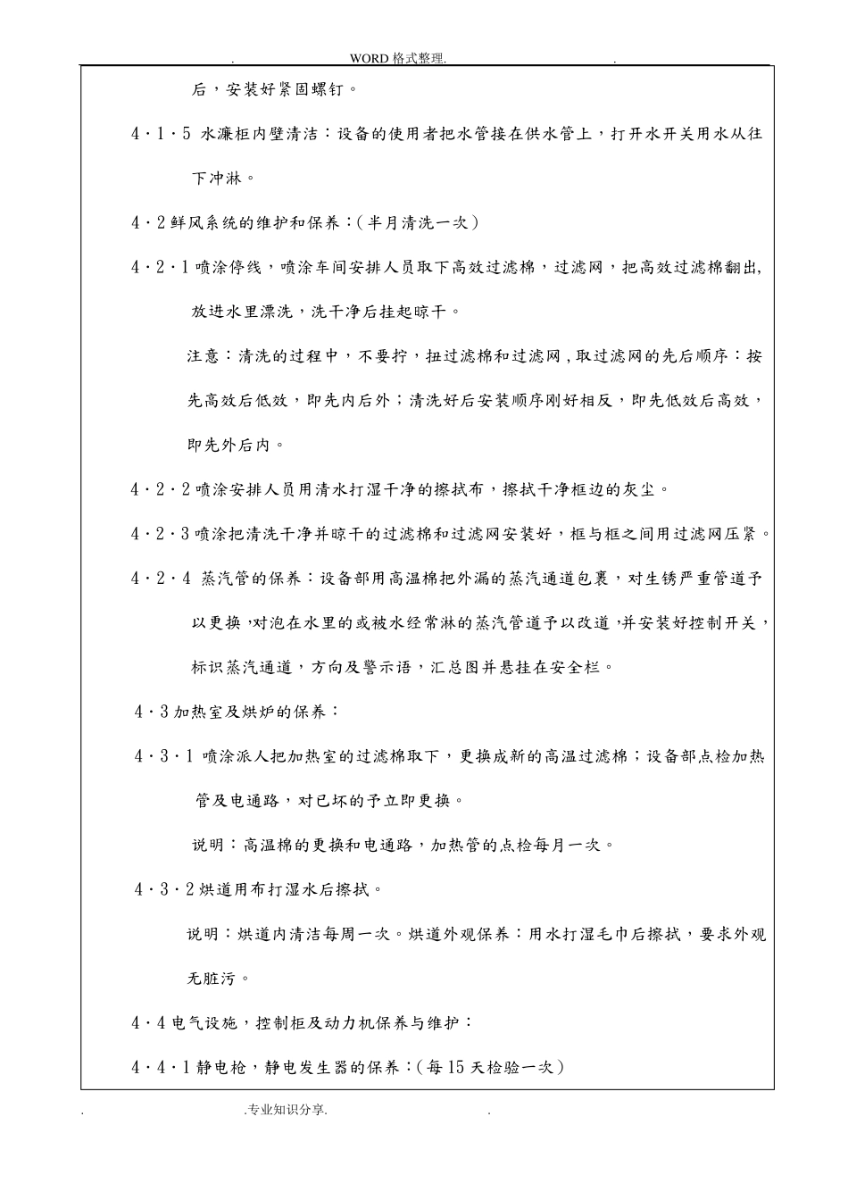 喷涂设备保养和维护操作规程完整_第2页