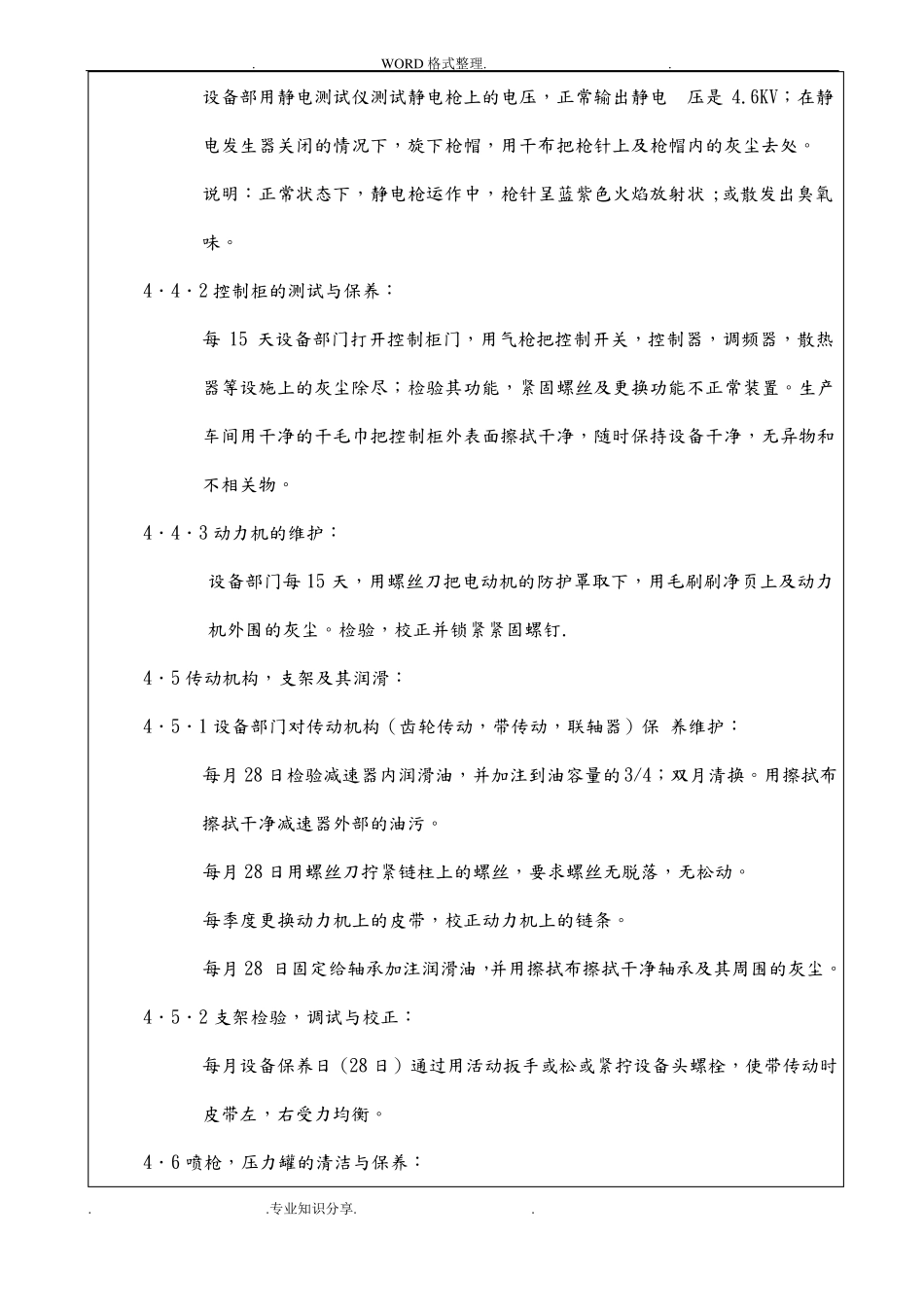 喷涂设备保养和维护操作规程完整_第3页