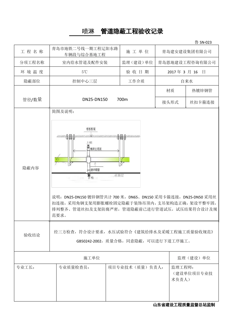 喷淋管道隐蔽工程验收记录_第3页