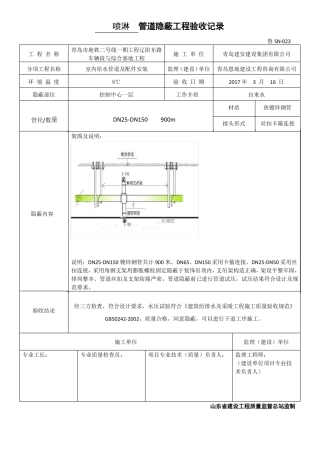 喷淋管道隐蔽工程验收记录