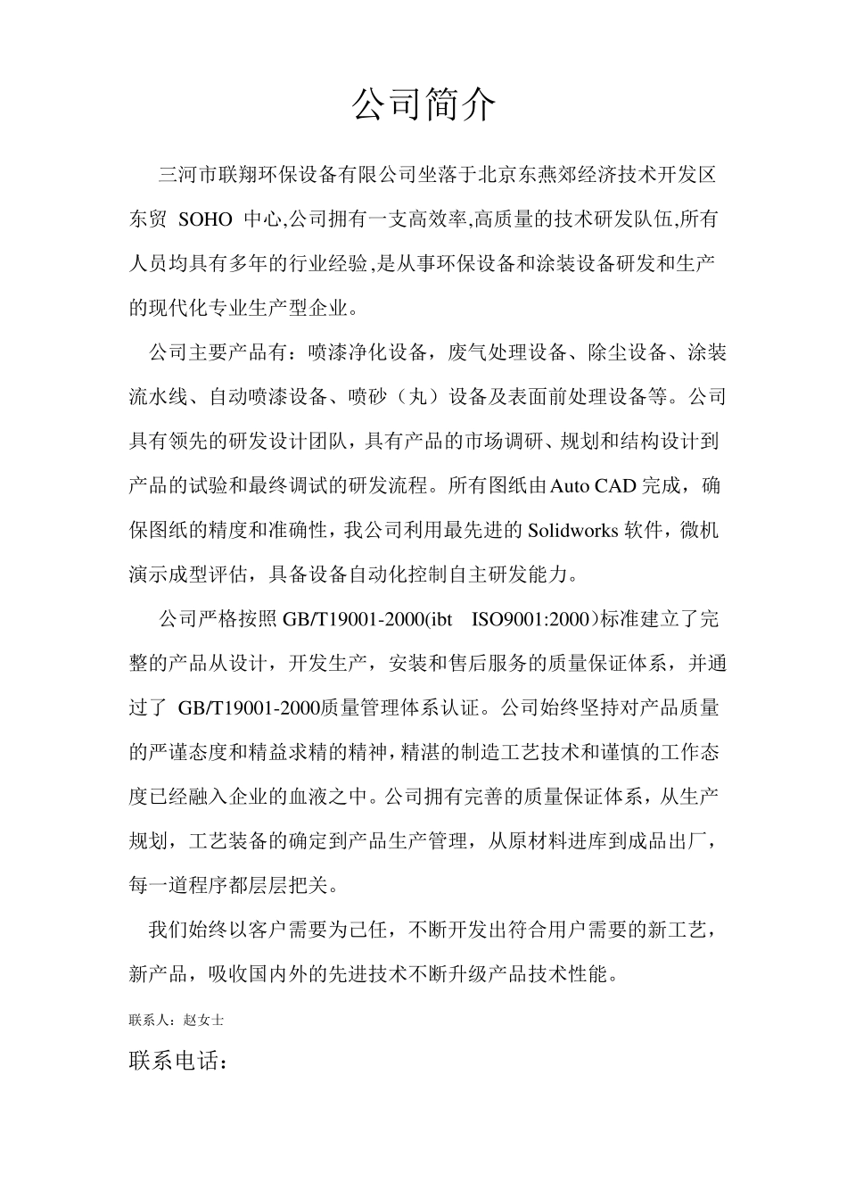 喷漆房、喷砂房_第1页
