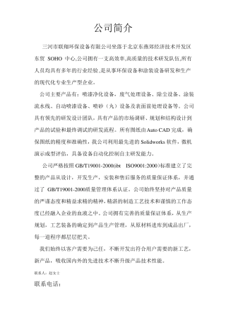 喷漆房、喷砂房