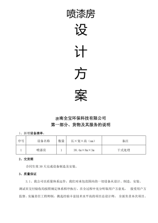 喷漆房设计方案