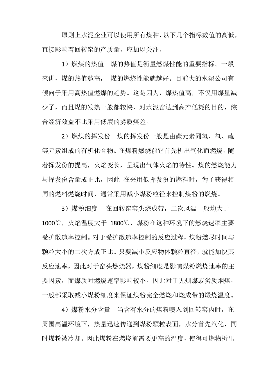 喷煤管的调校和使用_第2页