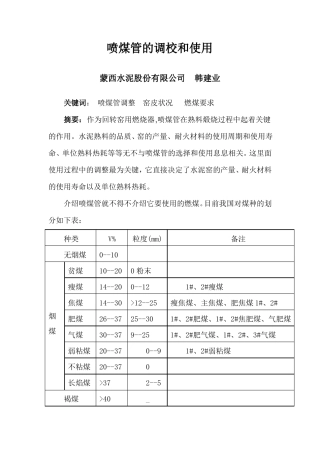 喷煤管的调校和使用