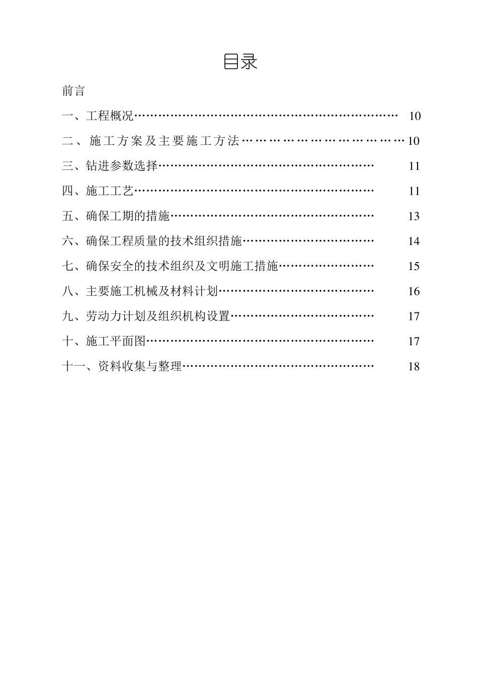 喷粉桩施工组织设计_第2页