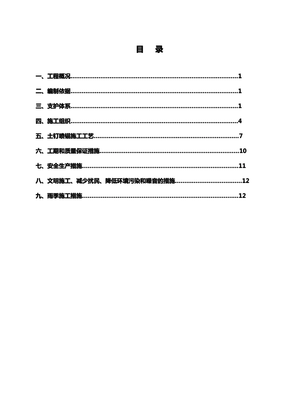 喷锚支护专项施工方案_第2页