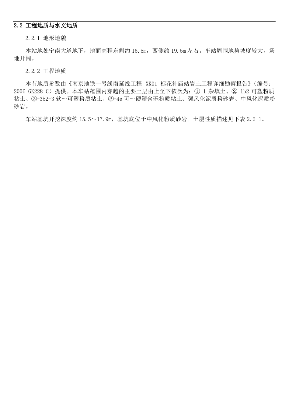 喷锚施工方案_第2页