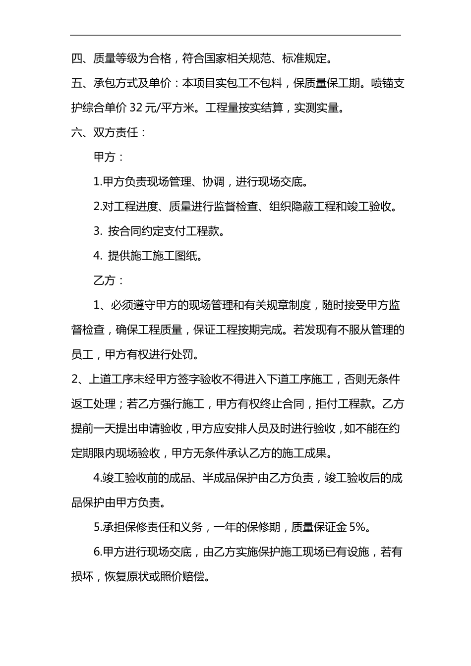 喷锚支护协议施工合同范本_第2页