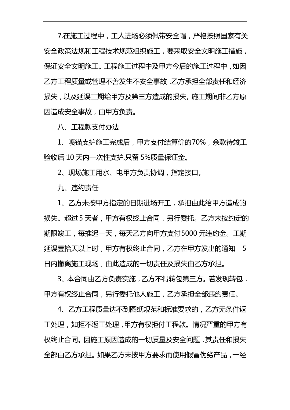 喷锚支护协议施工合同范本_第3页