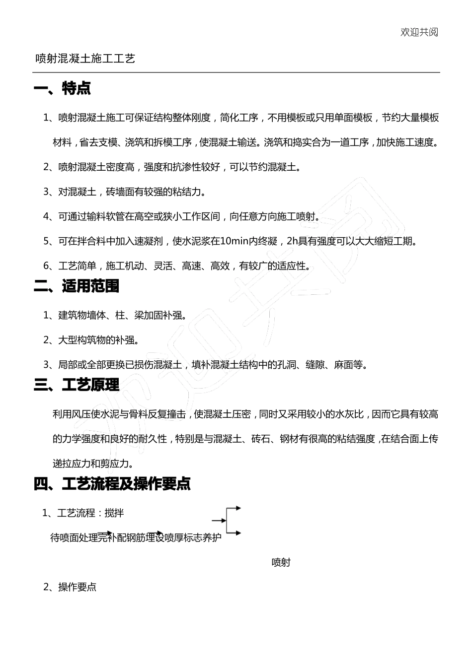 喷锚工程施工工艺_第1页