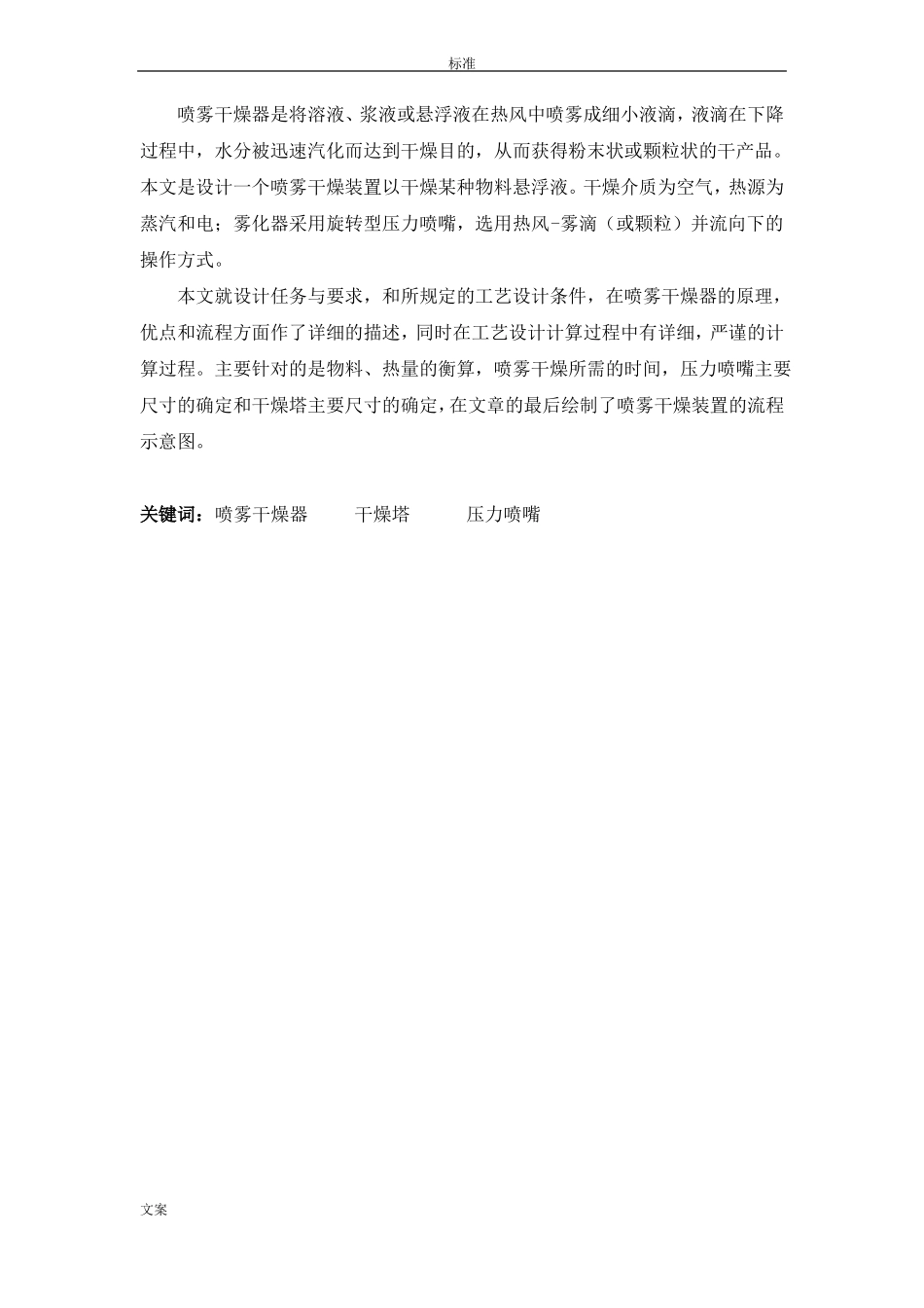 喷雾干燥器设计计算_第3页