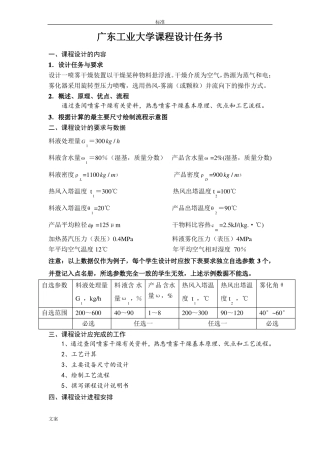 喷雾干燥器设计计算