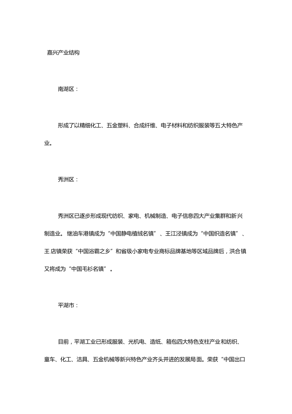 嘉兴产业结构_第1页