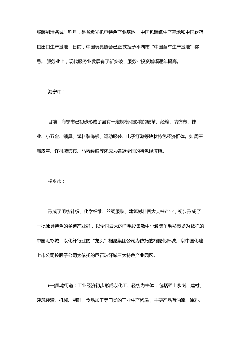 嘉兴产业结构_第2页