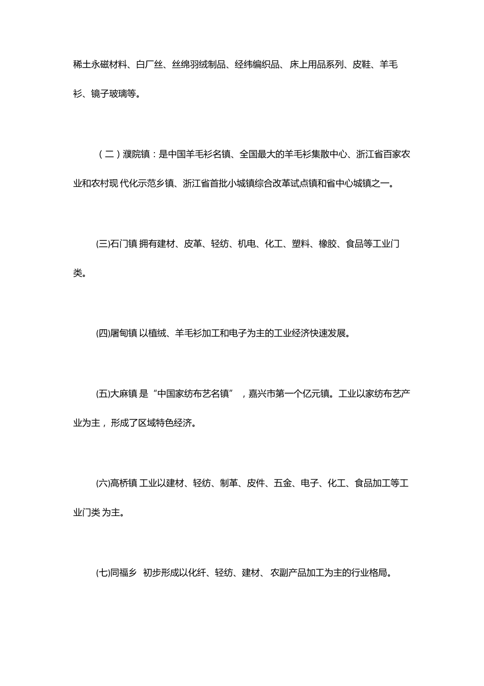 嘉兴产业结构_第3页