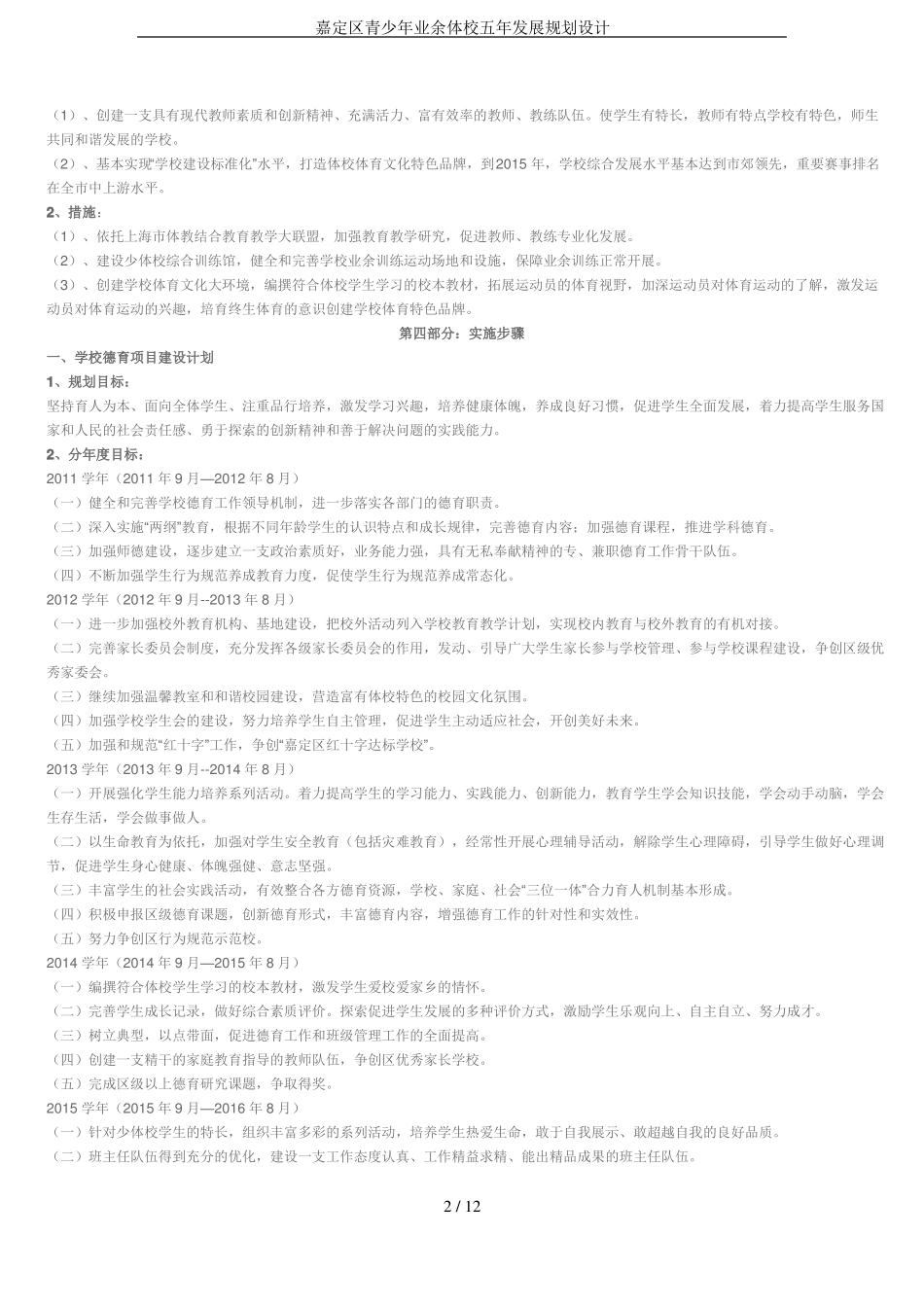 嘉定区青少年业余体校五年发展规划设计_第2页