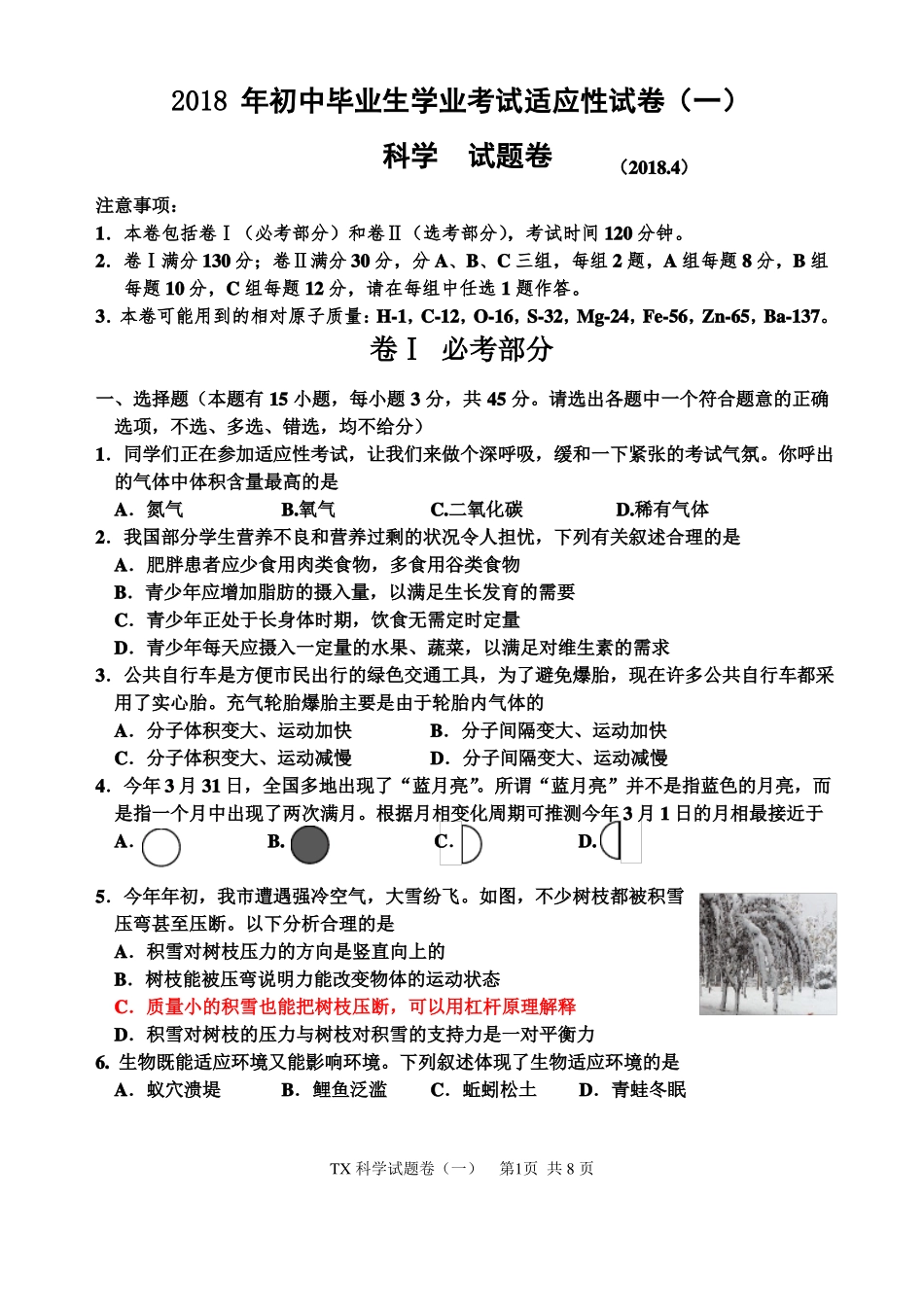 嘉兴海宁科学适应性考试试题卷一_第1页