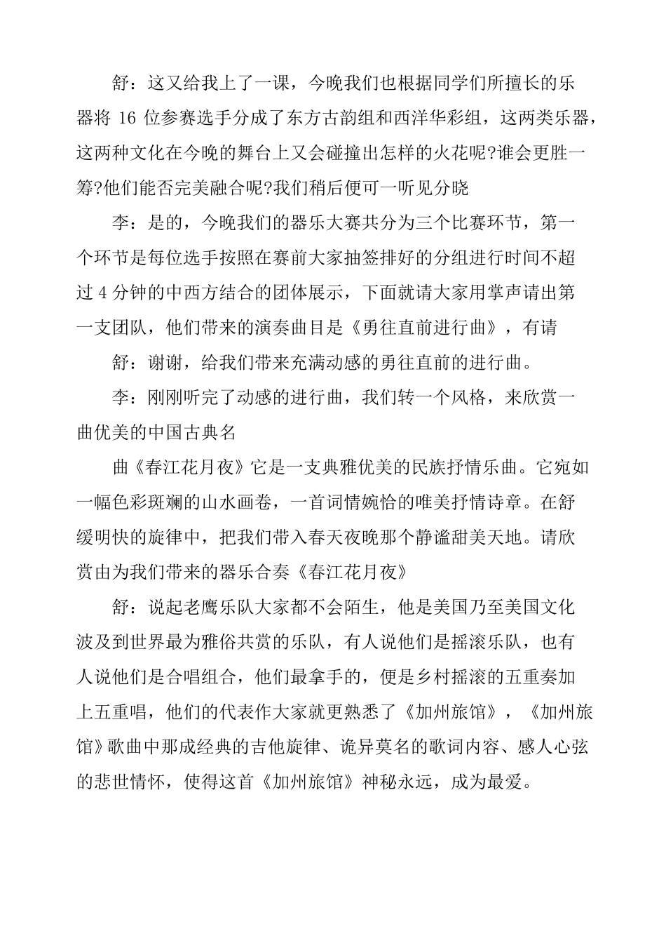 器乐演奏活动主持词2篇_第2页