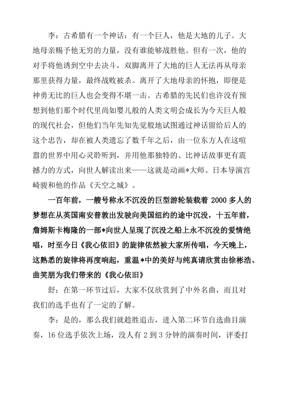 器乐演奏活动主持词2篇_第3页