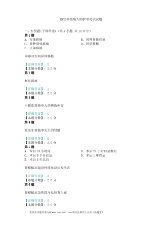 器官移植病人的护理考试试题
