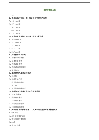 器官移植练习题