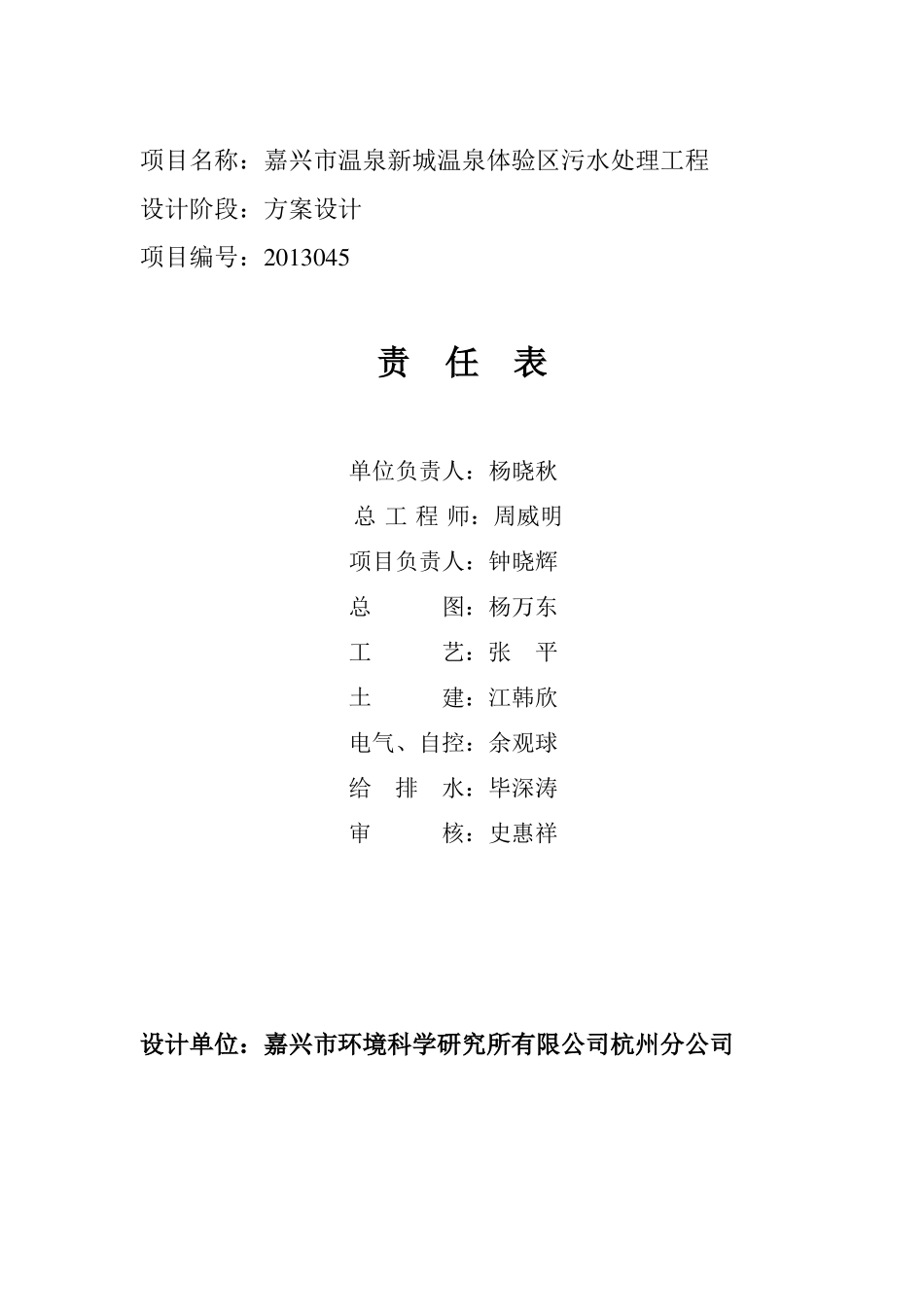 嘉兴温泉项目污水设计方案250t_第2页