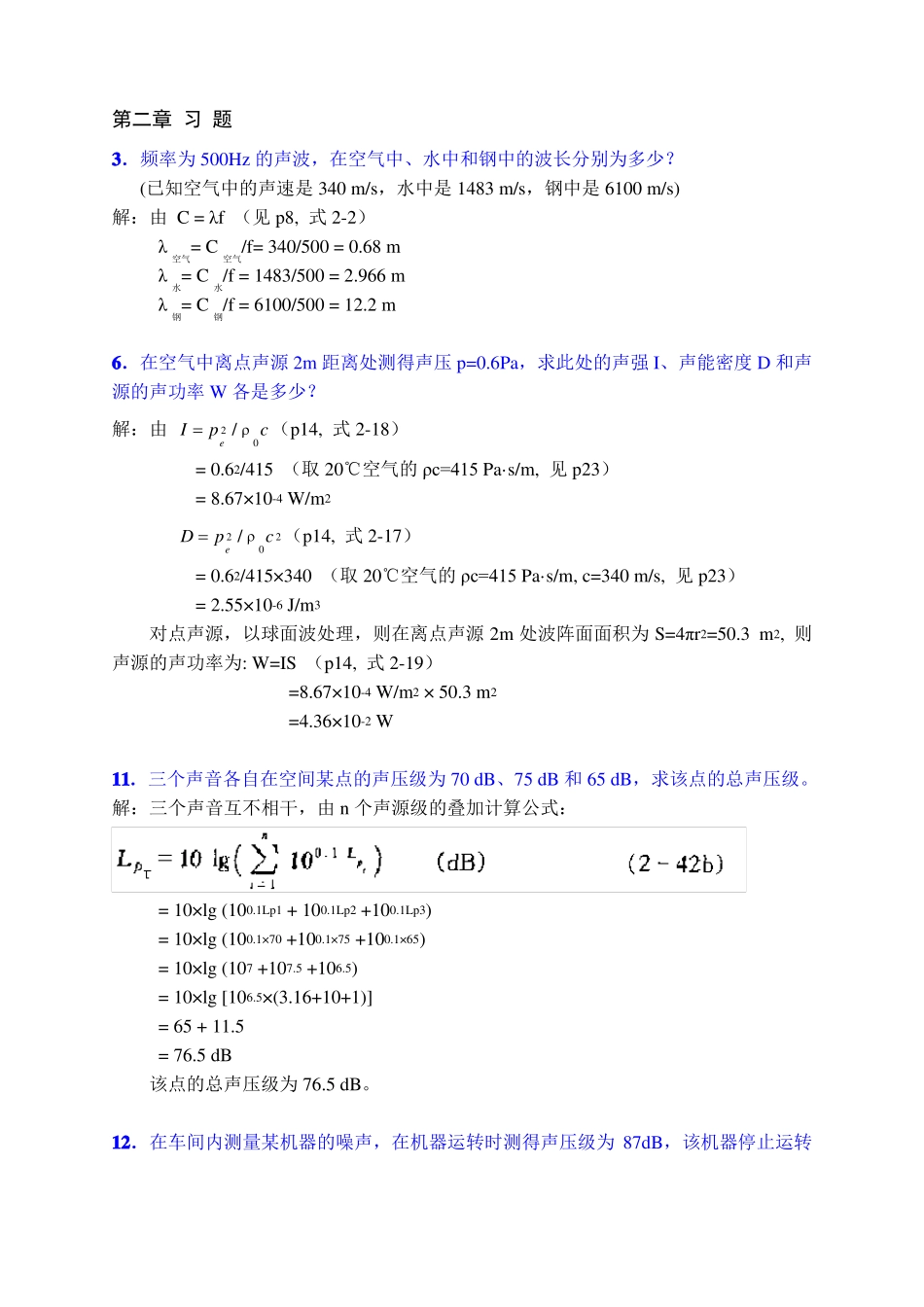 噪声控制工程习题解答_第1页