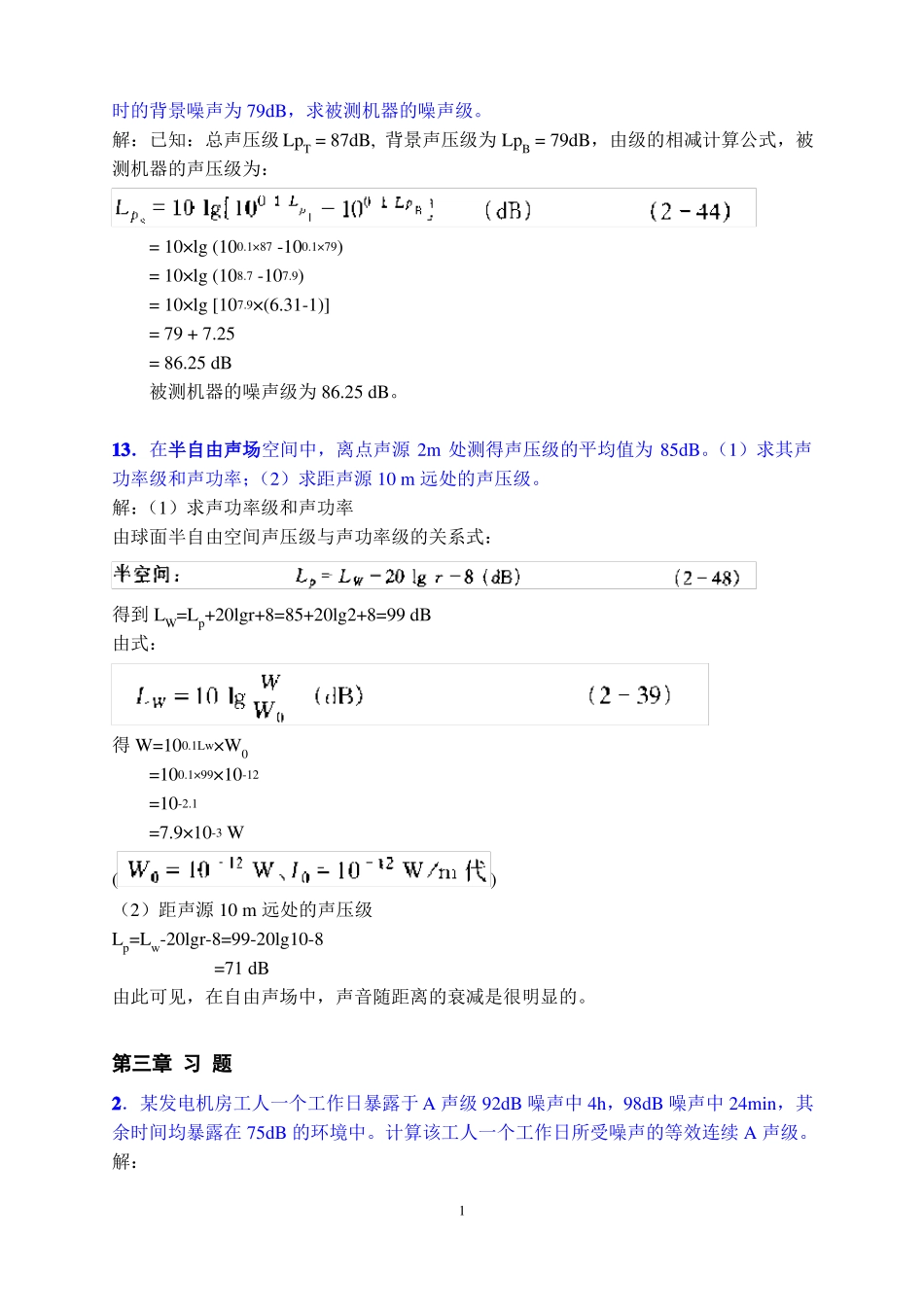 噪声控制工程习题解答_第2页