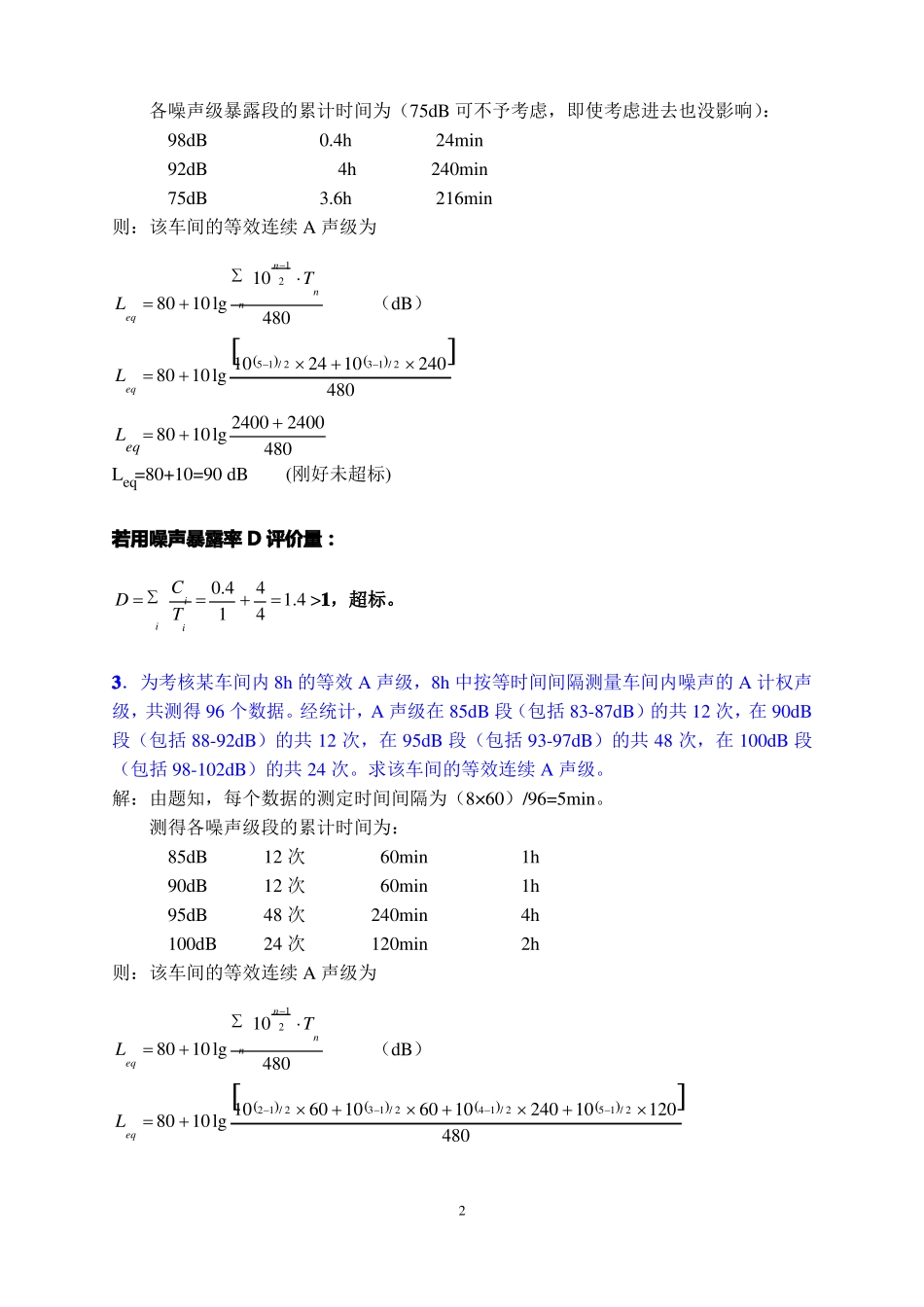 噪声控制工程习题解答_第3页