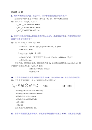 噪声控制工程习题解答