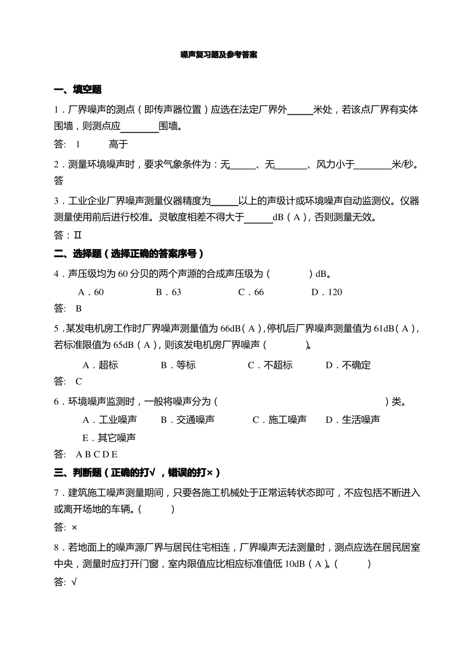 噪声习题及答案_第1页