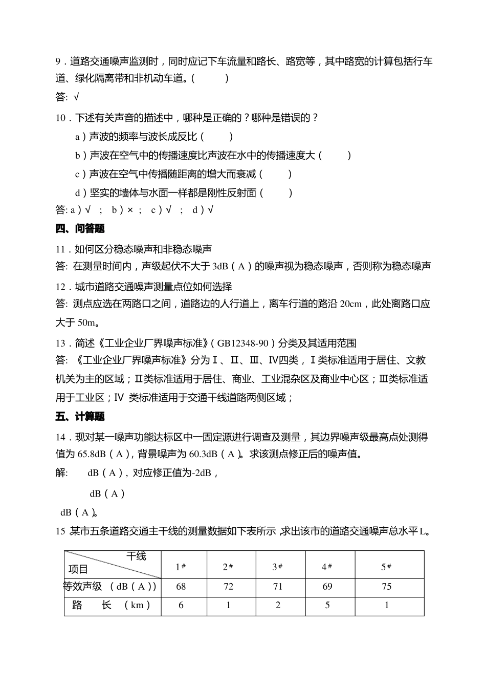 噪声习题及答案_第2页