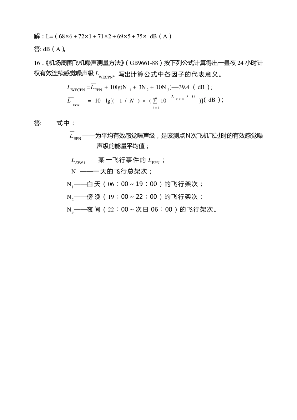 噪声习题及答案_第3页