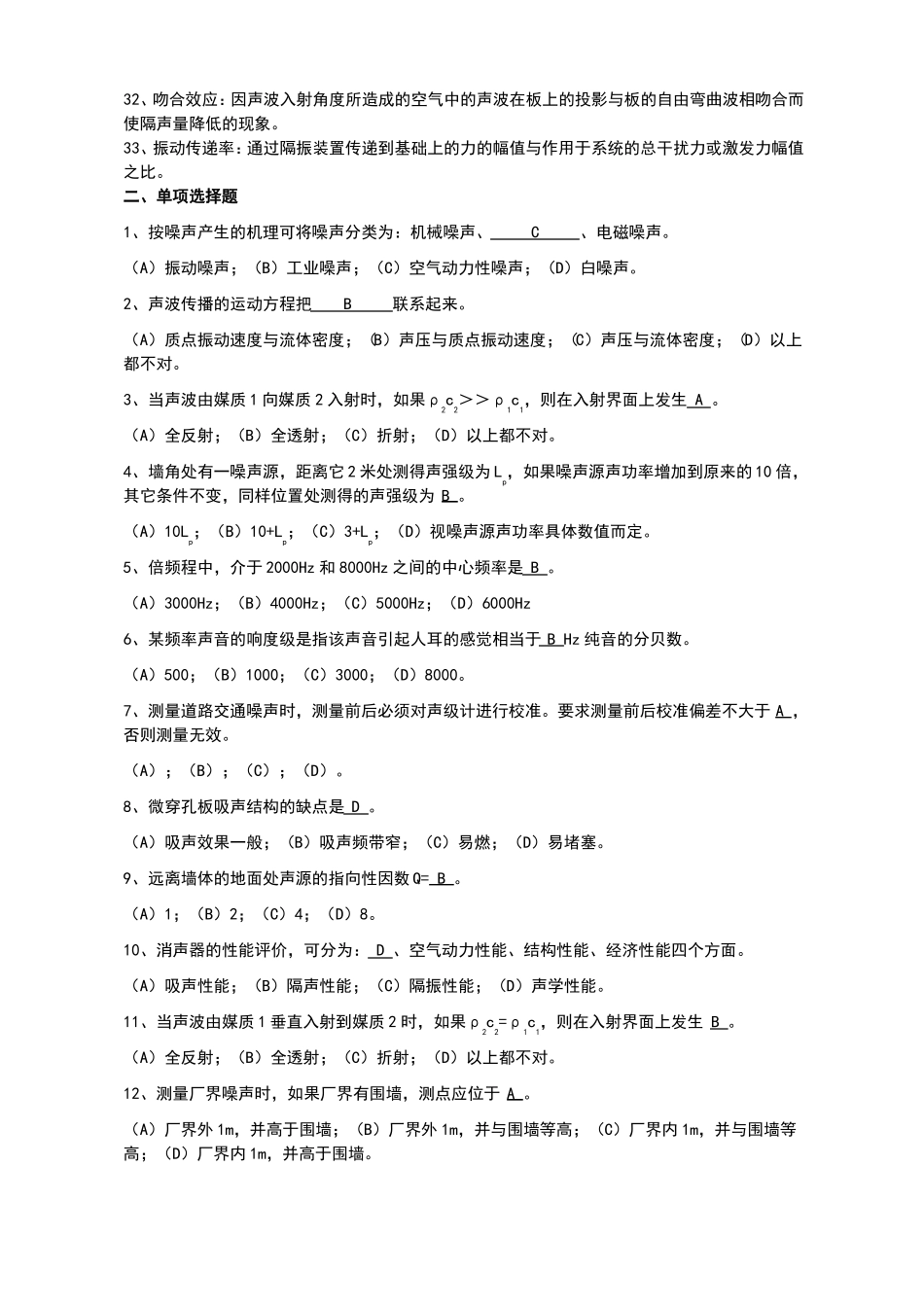 噪声控制复习题及答案_第2页