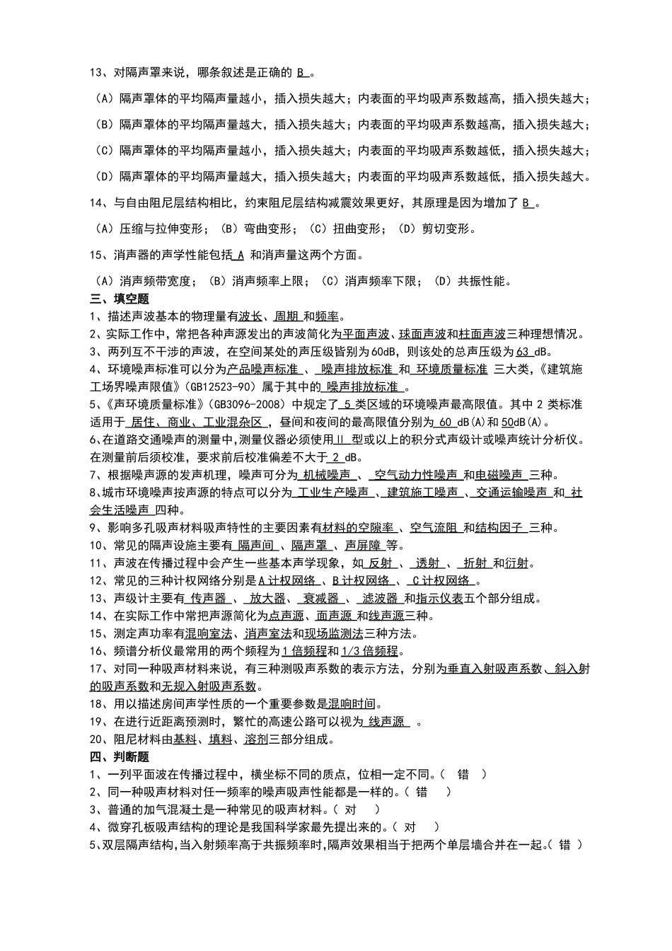 噪声控制复习题及答案_第3页