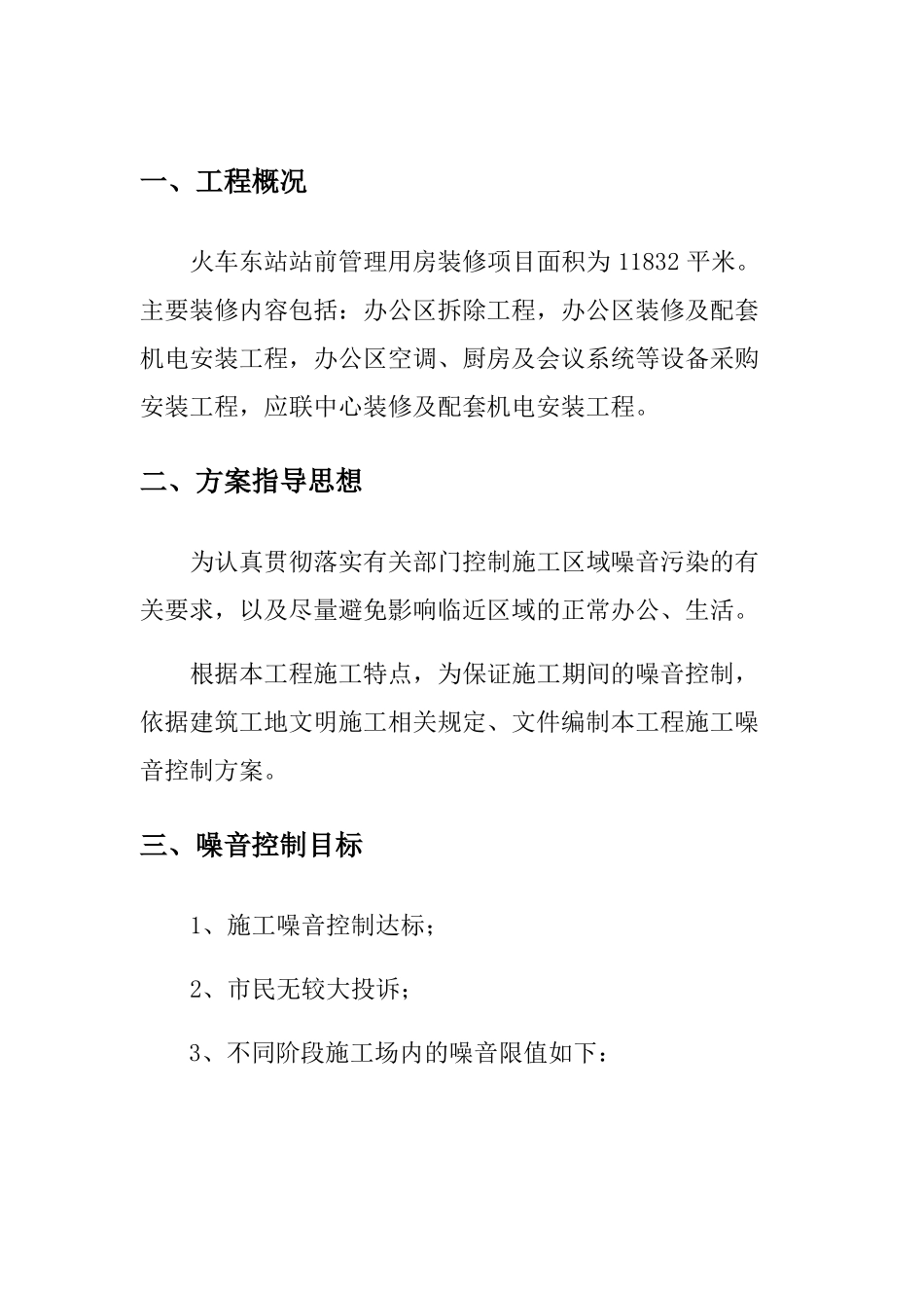 噪音控制方案_第2页